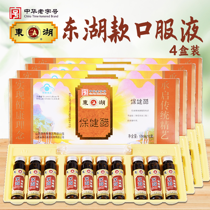 东湖保健醋口服10ml*10支*4盒养生山西特产不含添加剂-封面