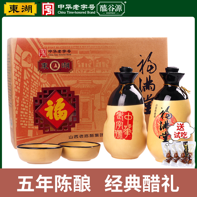 东湖福满堂礼盒550ml*2坛山西老陈醋手工五年纯粮酿造送礼年货