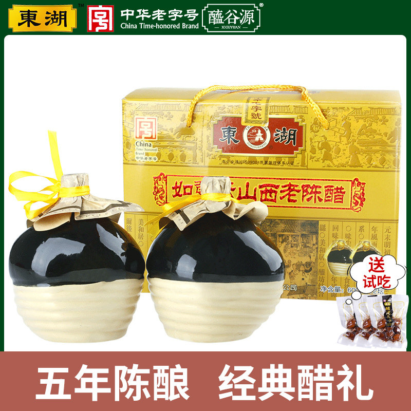 山西特产东湖如意坛手工五年600ml*2坛美和居工艺陈酿年货