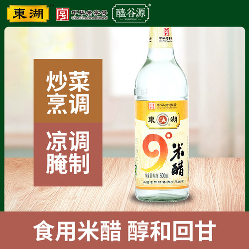 东湖9度米醋食用白醋纯粮食酿造