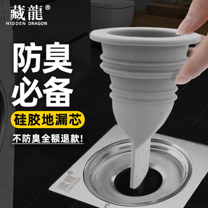 藏龙通用地漏芯硅胶防臭芯卫生间下水道浴室厕所防虫防反味防臭器