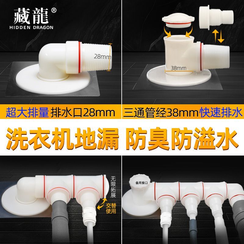 藏龙排水三通地漏接头