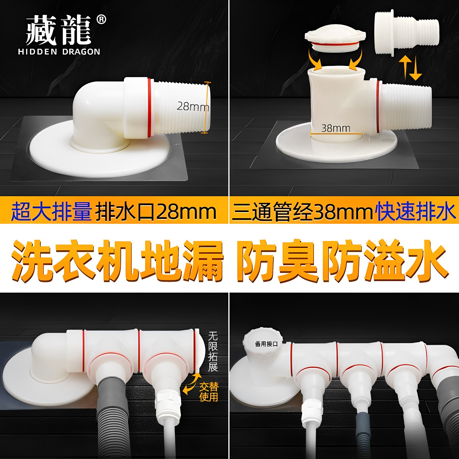 藏龙排水三通地漏接头