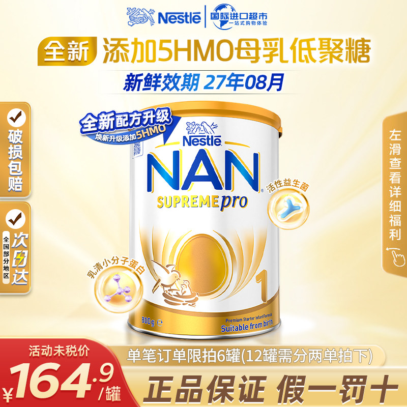 Nestle/雀巢5HMO超级能恩1段奶粉