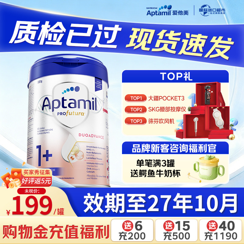 爱他美Aptamil德国白金版1+段婴幼儿营养奶粉官方授权可购2+段