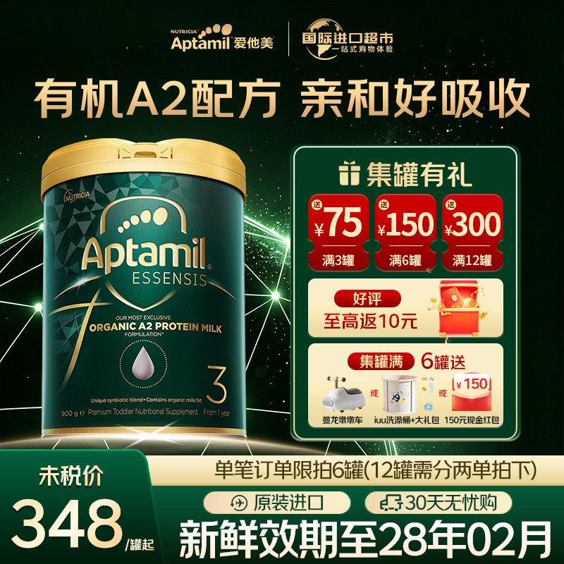 【买过的店】 新西兰爱他美奇迹绿罐3段有机A2婴幼儿奶粉罐装900g