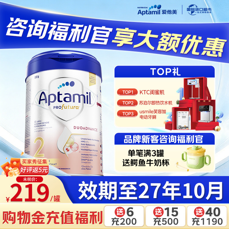 爱他美（Aptamil）德国白金版2段婴幼儿宝宝配方奶粉官方授权