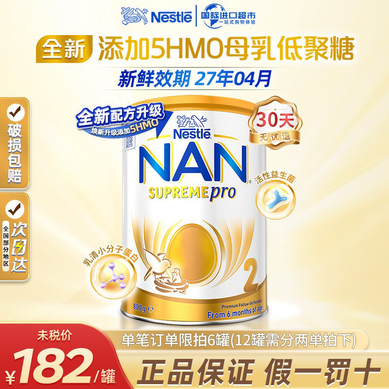 全新升级5HMO澳洲版雀巢超级能恩2段适度水解宝宝婴幼儿奶粉二段