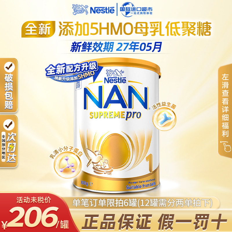 全新升级5HMO澳洲雀巢超级能恩1段0-6月婴幼儿适度水解蛋白奶粉