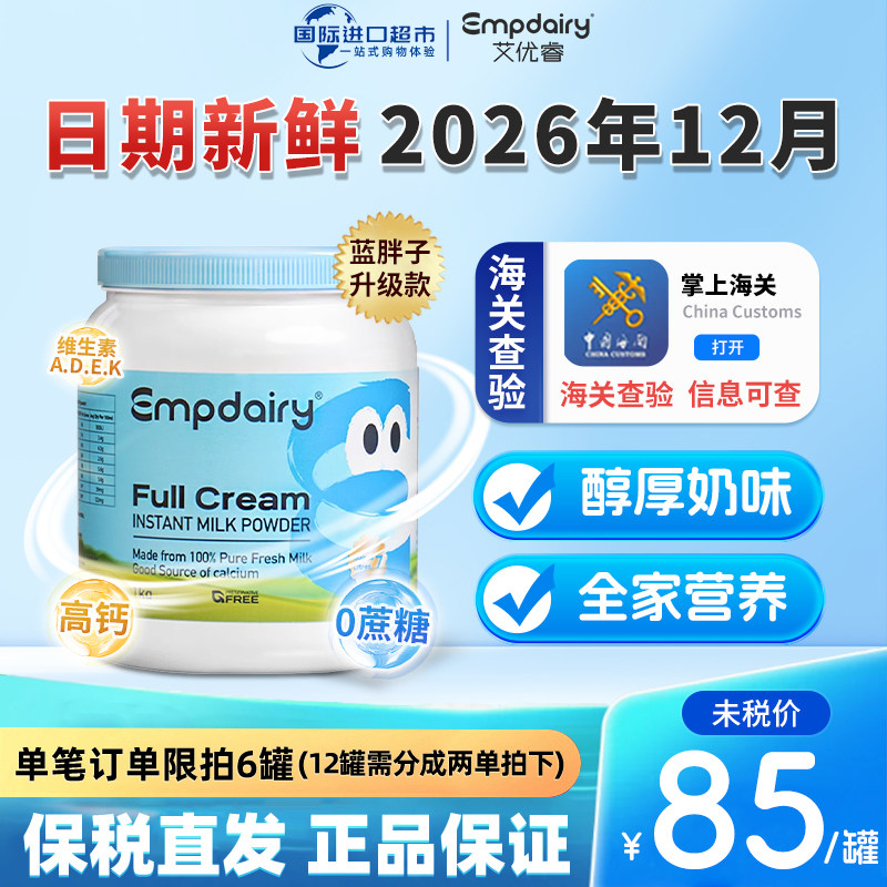 26年6月澳大利亚Empdairy艾优睿成人青少年学生全脂奶粉