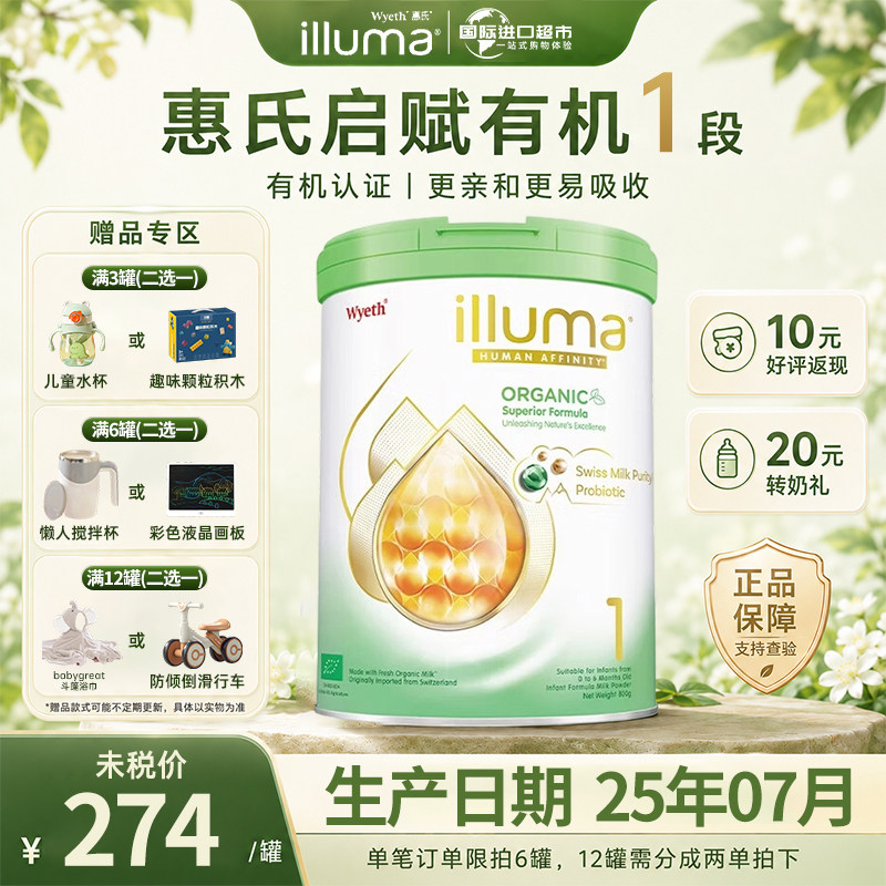 惠氏启赋有机1段蕴萃0-6个月婴幼儿奶粉一段婴幼儿配方奶粉800g