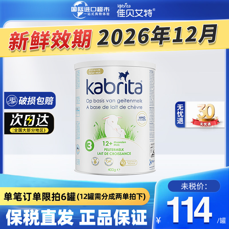 荷兰版佳贝艾特进口羊奶粉HMOA2蛋白悦白3段白金装婴幼儿