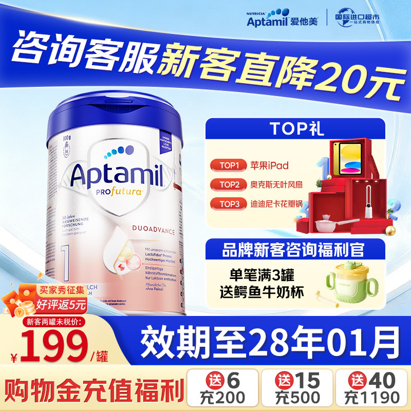 爱他美（Aptamil）德国白金版1段宝宝新生婴幼儿配方奶粉官方授权