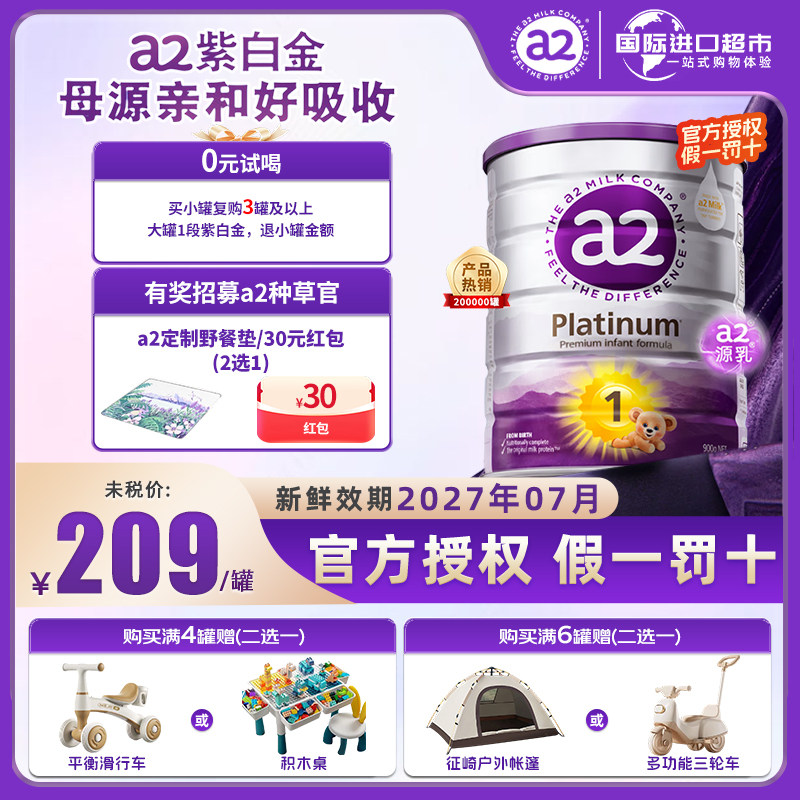 【官方授权】a2新西兰1段原装进口紫白金版澳洲婴幼儿奶粉A2蛋白