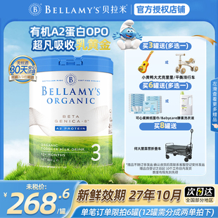 【官方授权】澳洲贝拉米3段白金版有机A2蛋白婴幼宝宝营养牛奶粉