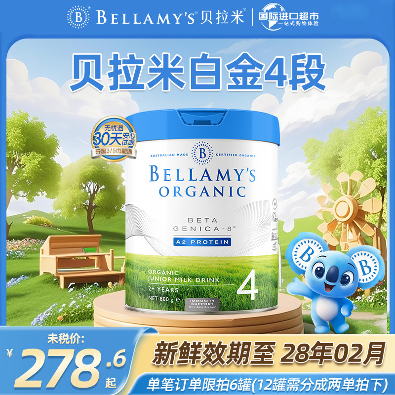 【官方授权】澳洲贝拉米4段白金版有机A2蛋白婴幼宝宝营养牛奶粉