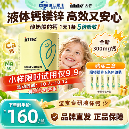 【全新300mg】inne钙镁锌小金条
