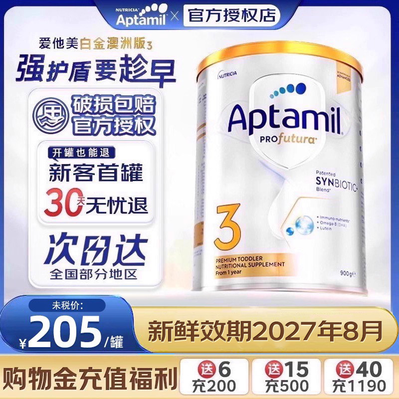 爱他美(Aptamil)澳洲白金3段叶黄素DHA婴幼儿营养牛奶粉官方授权