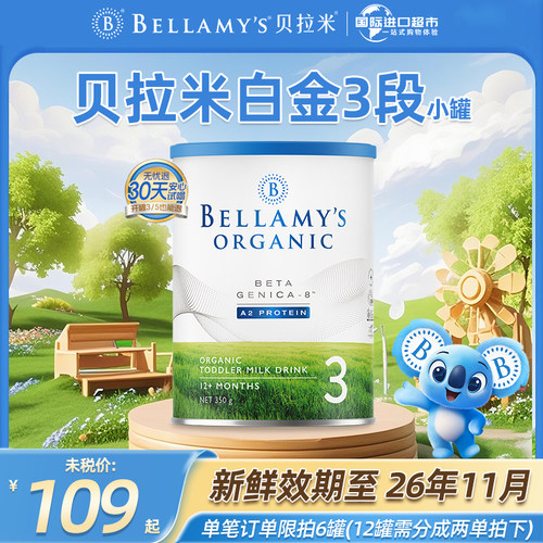 贝拉米白金进口有机A2蛋白婴幼儿牛奶粉3段350g罐装12-36个月