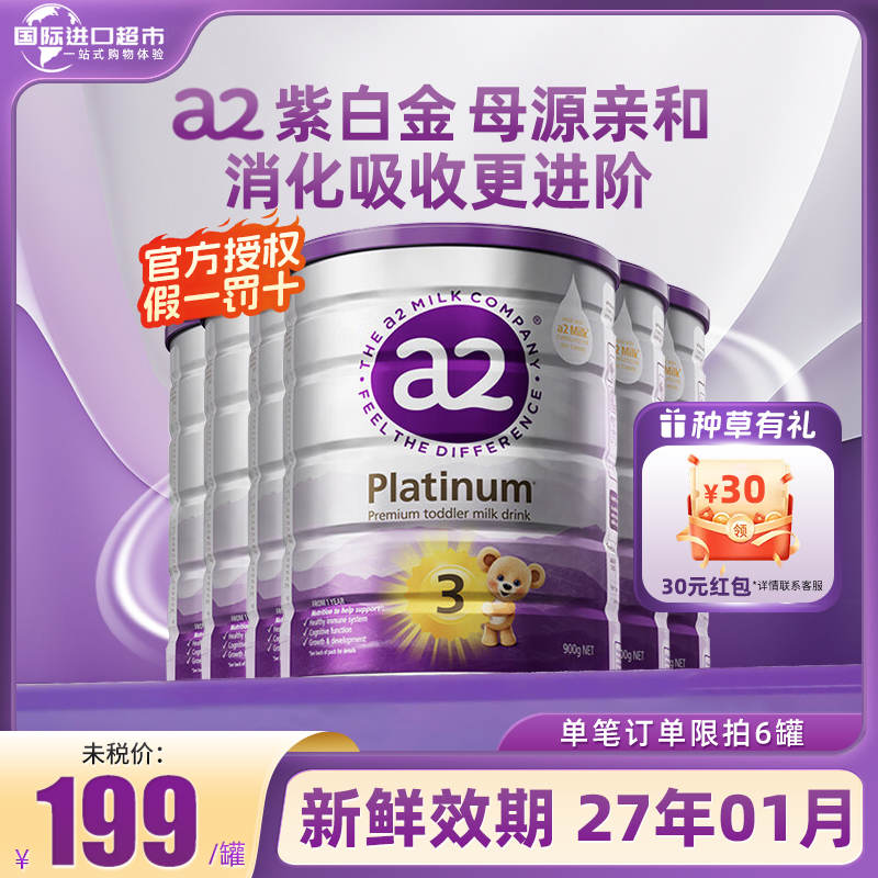 【6罐装】澳洲a2奶粉三段紫白金3段儿童婴幼儿奶粉a2官方有2段4段