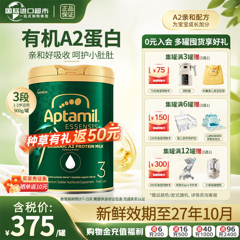 爱他美奇迹绿罐3段有机牛奶粉