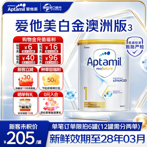 官方进口爱他美澳洲白金1段奶粉