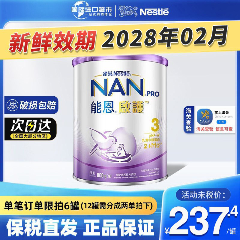 港版NAN Pro超级能恩启护水解奶粉3段1-3岁宝宝800g