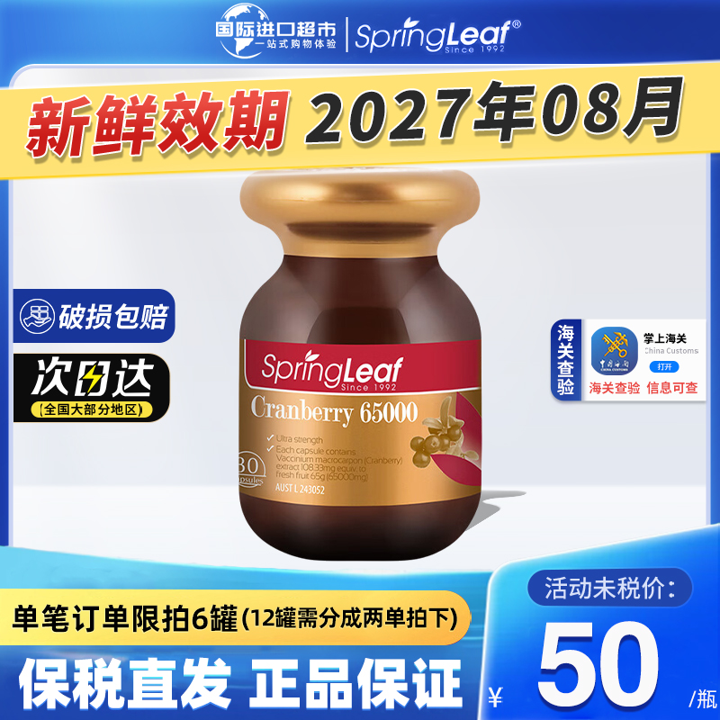 Springleaf绿芙蔓越莓胶囊65000高浓度澳大利亚原装进口 30粒