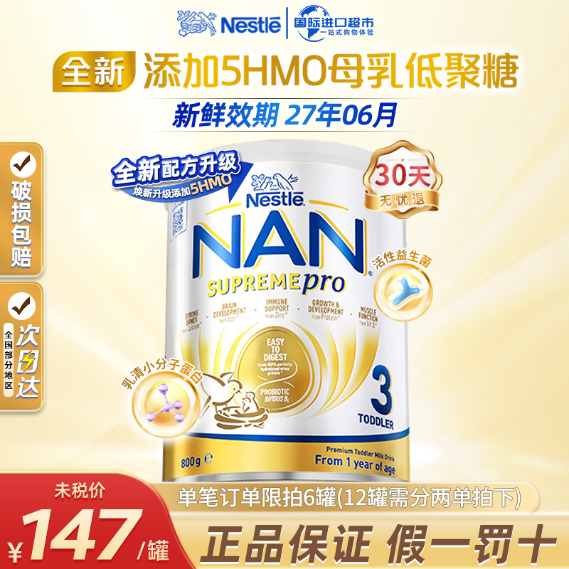 新版澳洲版雀巢超级能恩3段婴幼奶粉部分适度水解澳版超启三段