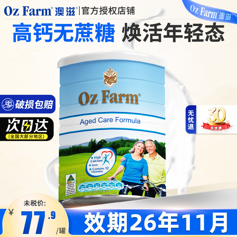 【官方授权】OzFarm澳滋中老年高钙奶粉无蔗糖低脂营养成人奶粉