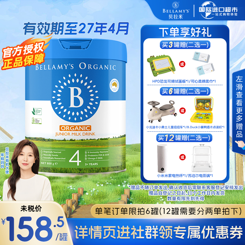 【官方授权】贝拉米经典4段奶粉