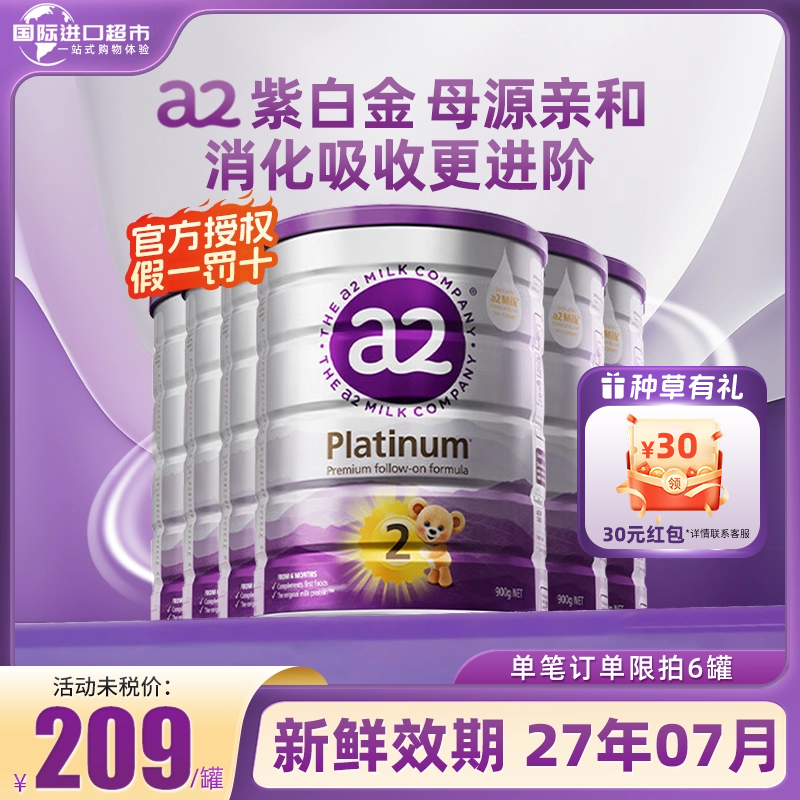 【6罐装】新版澳洲a2奶粉二段婴幼儿配方牛奶粉紫白金系列2段900g