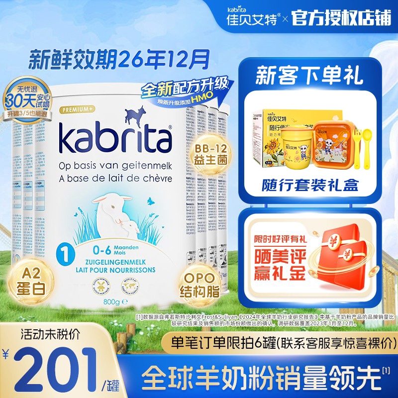 【6罐装】佳贝艾特荷兰版白金装800g一段含HMO 婴幼儿羊奶粉1段