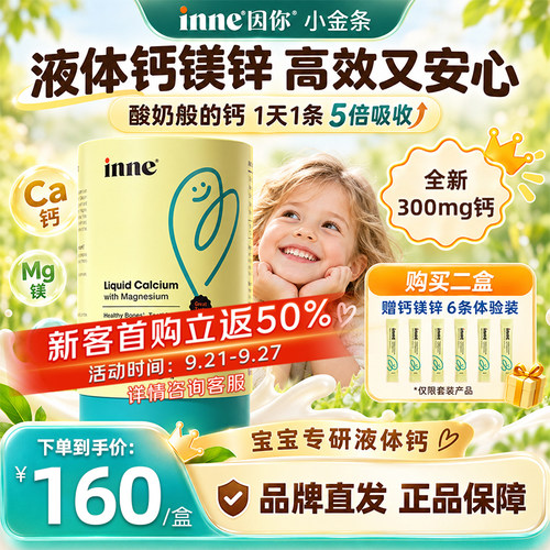 【全新300mg】inne钙镁锌小金条