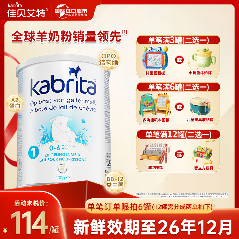 【0元试喝】荷兰佳贝艾特进口1段白金装HMO羊奶粉悦白一段羊奶粉