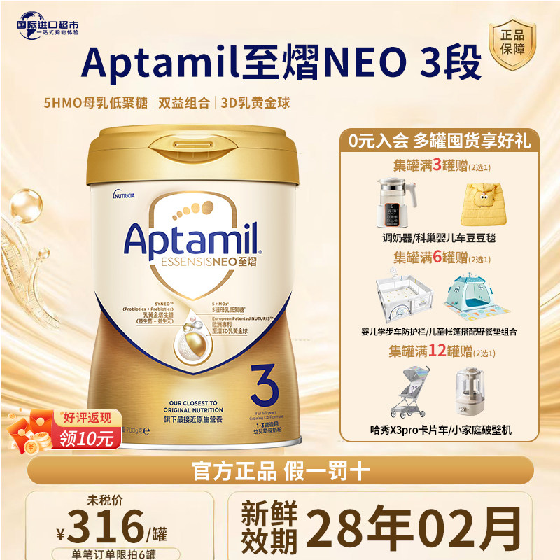 aptamil爱他美至熠奶粉3段牛奶粉12-36个月婴幼儿奶粉700克单罐