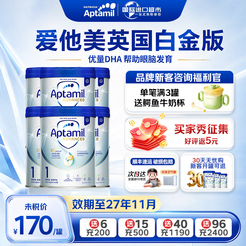 【集罐超值好礼】爱他美进口英国白金版1段婴幼儿配方奶粉正品