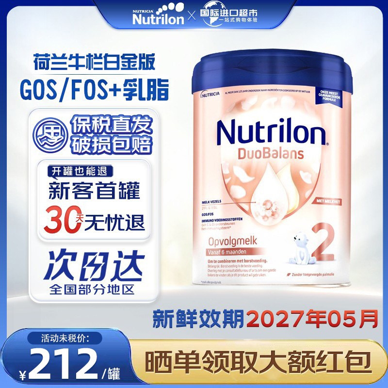 荷兰牛栏白金2段诺优能进口婴幼儿营养奶粉800g二段6-12个月宝宝