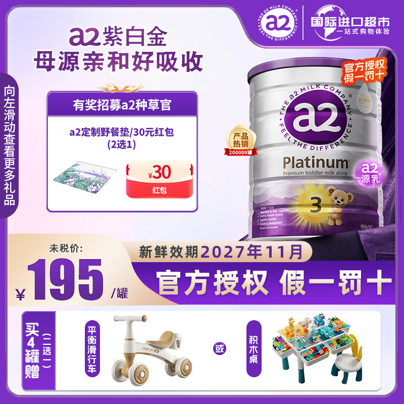 【官方授权】a2新西兰3段原装进口紫白金版澳洲婴幼儿奶粉A2蛋白