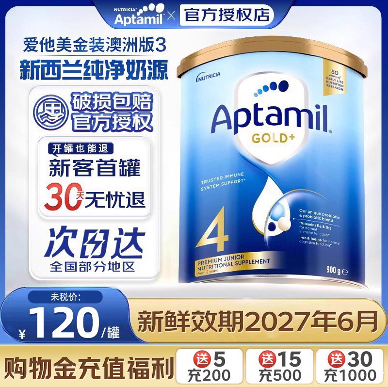 爱他美（Aptamil）澳洲金装版4段婴幼儿宝宝儿童奶粉官方授权