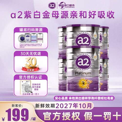 3段婴幼儿奶粉a2配方奶粉