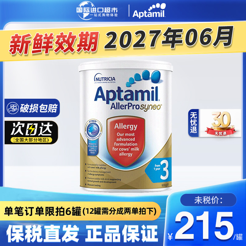 澳洲爱他Aptamil正品美深度水解3段幼儿奶粉牛奶粉 900g 1罐&3罐