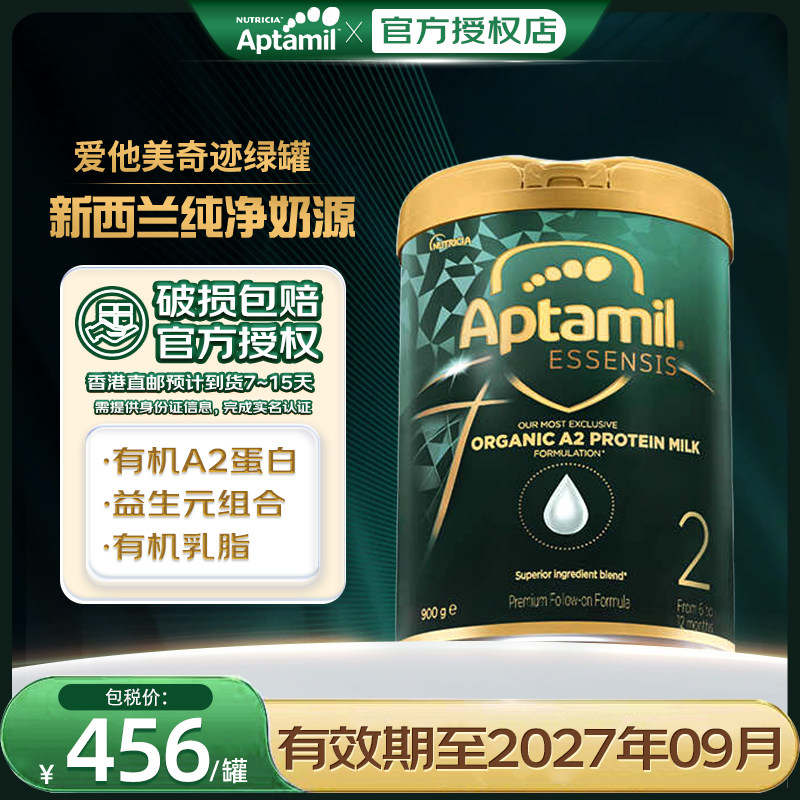 【香港直邮】官方授权爱他美Aptamil奇迹绿罐2段有机A2婴幼儿奶粉