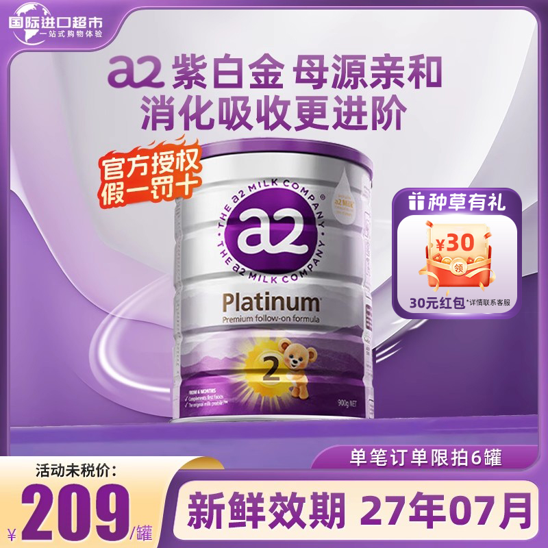【官方授权】a2新西兰2段原装进口紫白金版澳洲婴幼儿奶粉A2蛋白