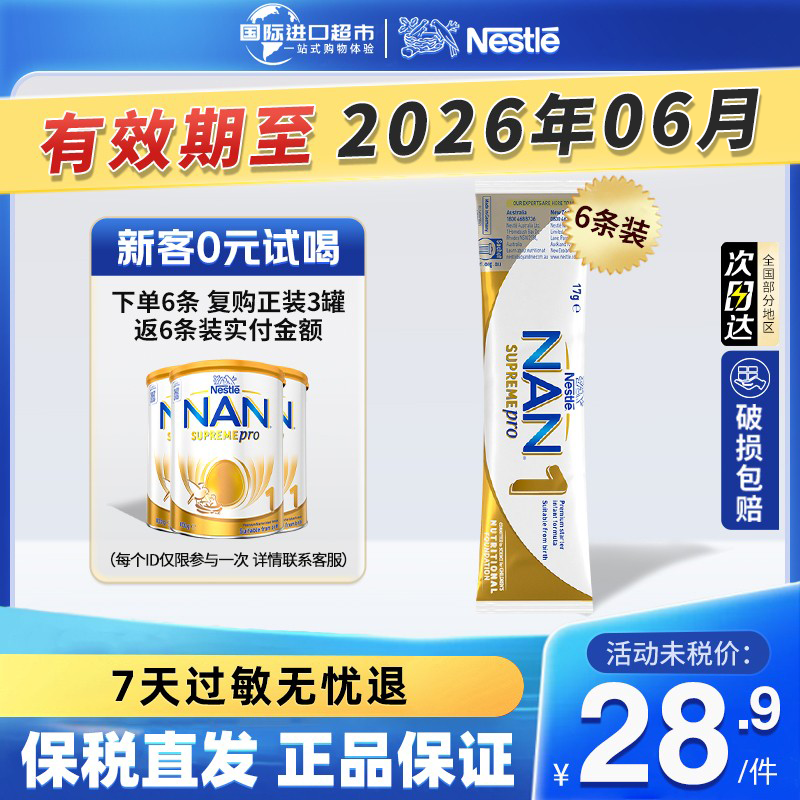 【6条装】澳洲版雀巢超级能恩婴幼儿适度水解奶粉5HMO试用1段17g