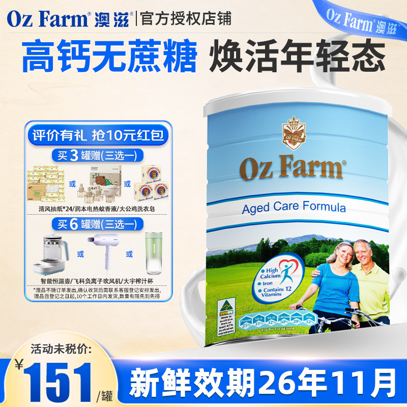 澳洲OzFarm澳滋中老年高钙奶粉