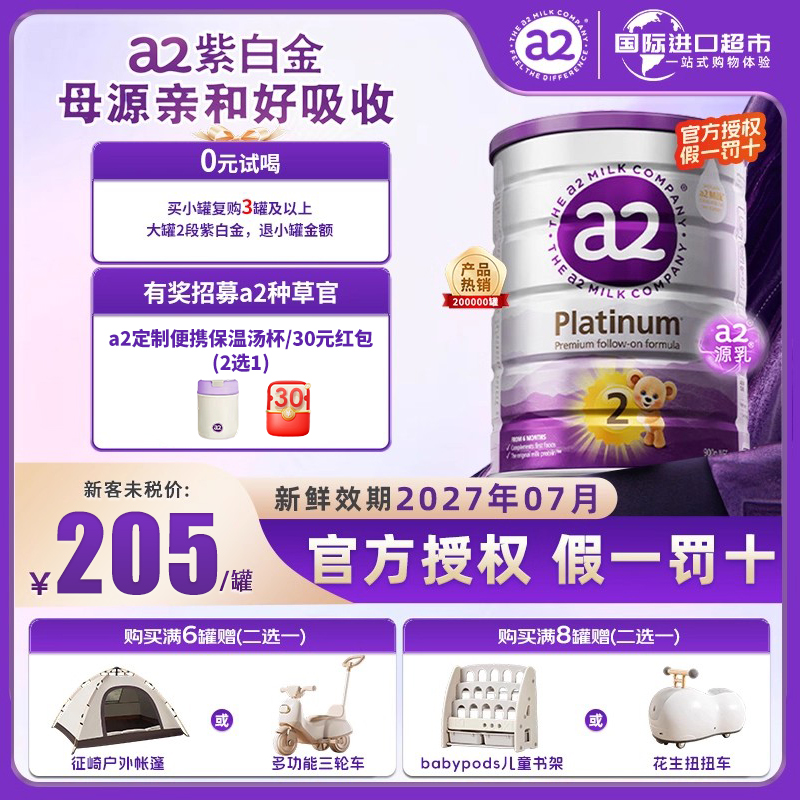 【官方授权】a2新西兰2段原装进口紫白金版澳洲婴幼儿奶粉A2蛋白