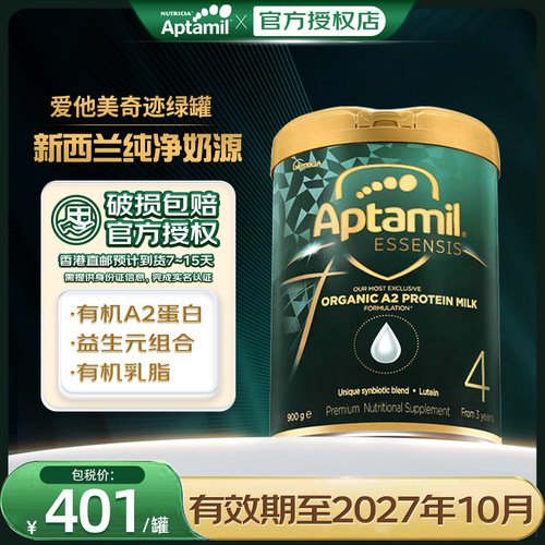 【香港直邮】爱他美奇迹绿罐有机a2进口幼儿益生菌奶粉4段奶粉