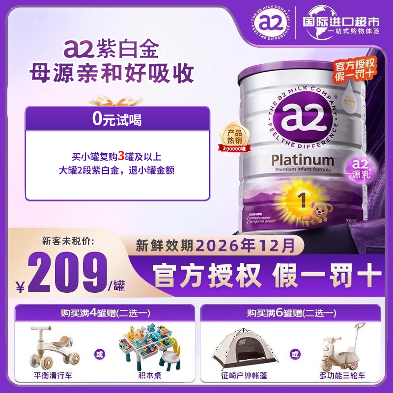 【官方授权】a2新西兰1段原装进口紫白金版澳洲婴幼儿奶粉A2蛋白