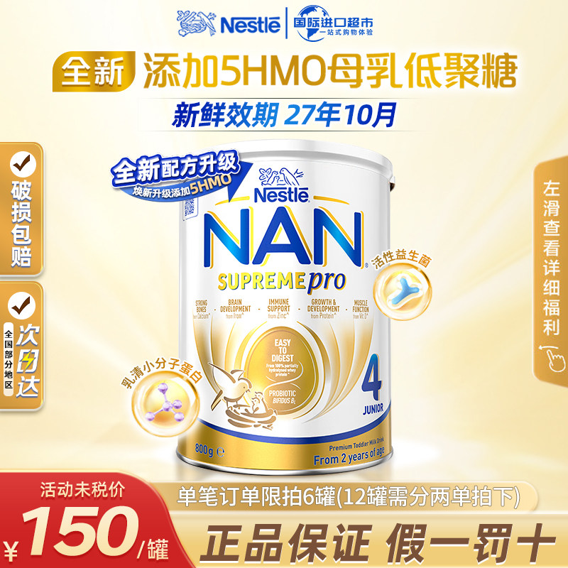 全新升级澳洲版雀巢超级能恩4段婴幼儿奶粉适度水解蛋白四段奶粉